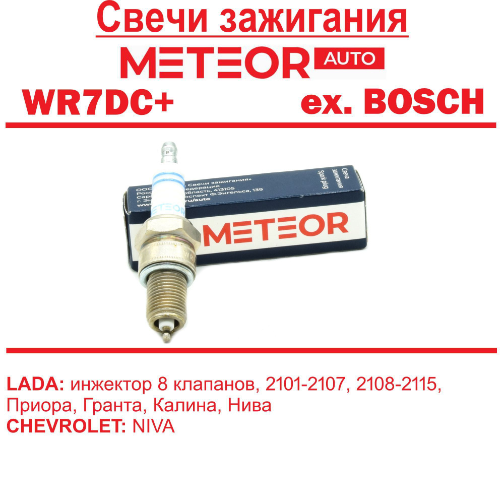 Свеча зажигания METEOR Auto SA221 - купить по выгодным ценам в  интернет-магазине OZON (1233054130)