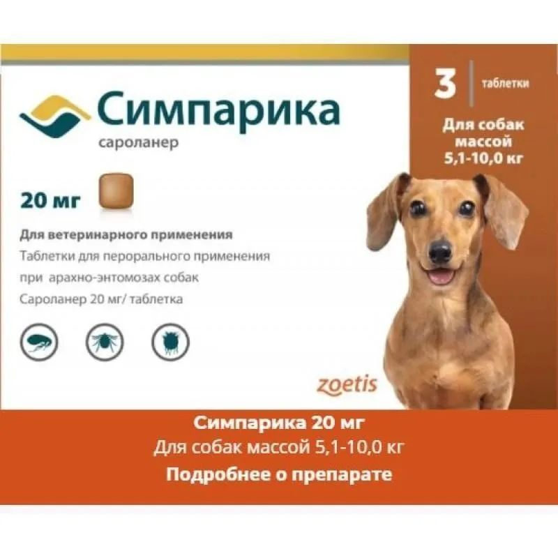 Подходит для собак весом от 5,1-10 кг, 3 - купить с доставкой по ...