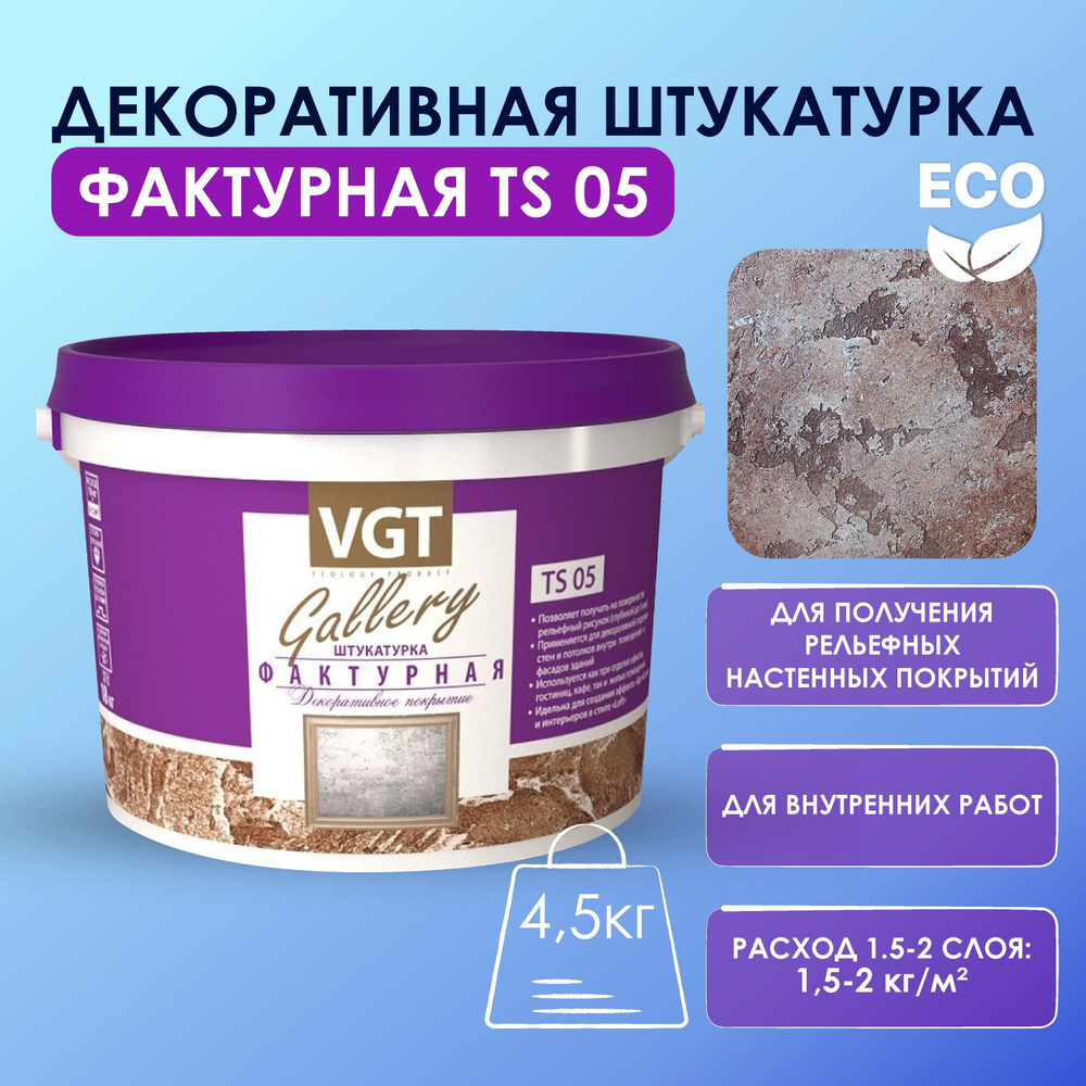 Штукатурка VGT, 4.5 кг - купить по доступной цене в интернет магазине OZON  (1233129698)