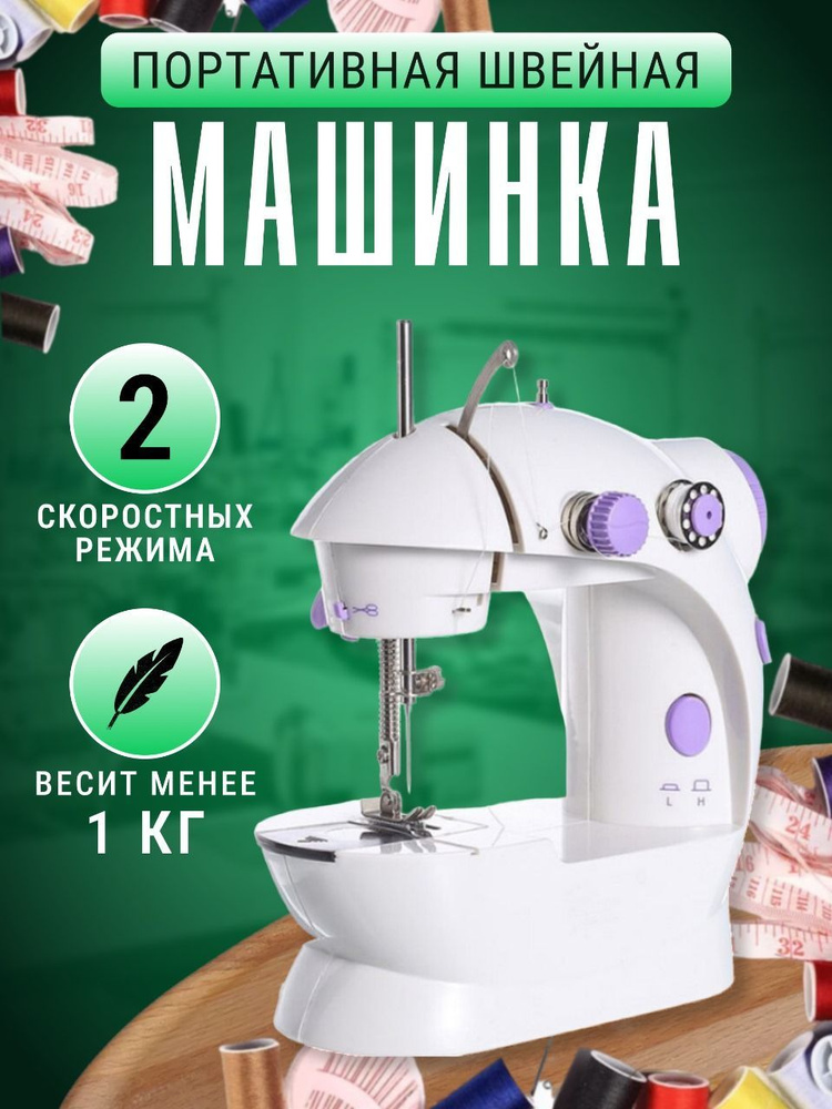 Швейная машина Baobioki Sm 202a купить по низким ценам с доставкой в