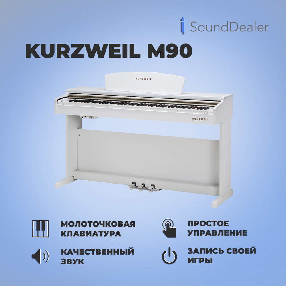 Цифровое пианино Kurzweil M90 (Белый)