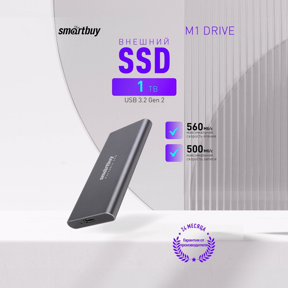 Внешний SSD Smartbuy M1 Drive, компактный, металлический корпус, 1TB USB 3.1, серый  #1