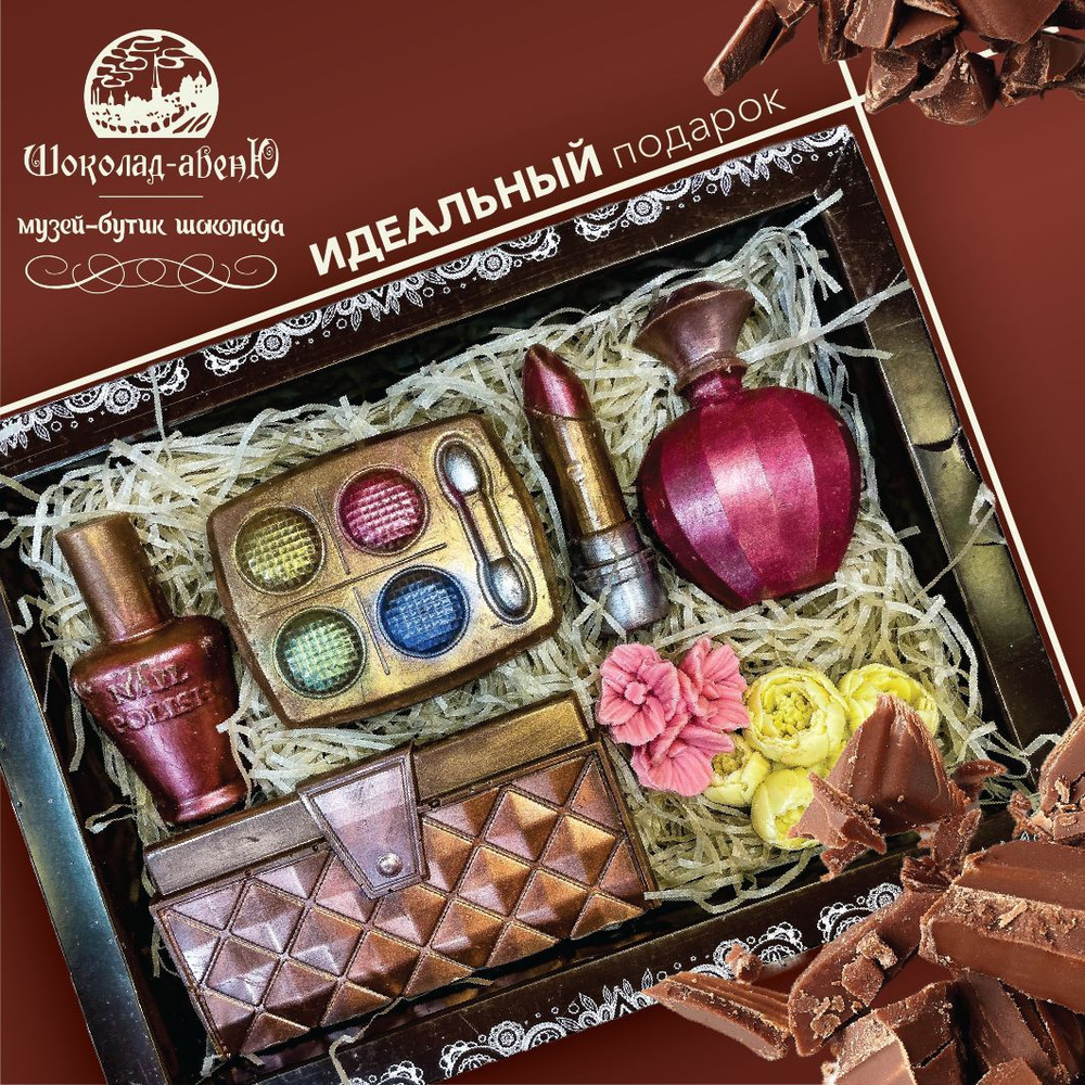 Набор шоколадных фигурок из молочного шоколада "Модница" в подарочной упаковке 235г  #1