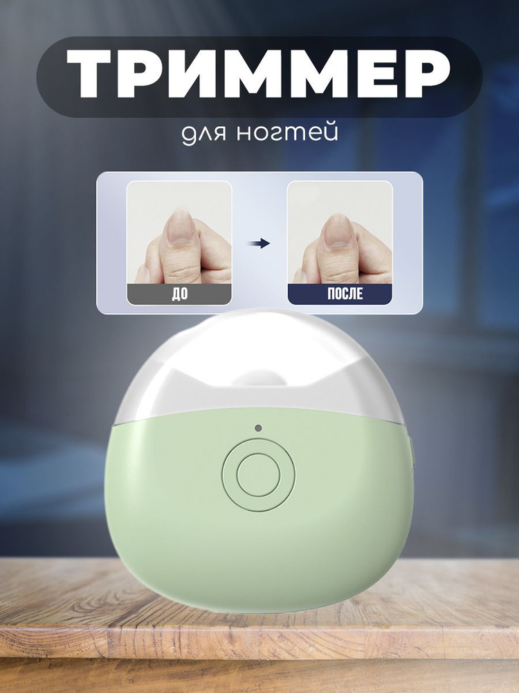 Электрическая машинка для стрижки ногтей - купить с доставкой по ...