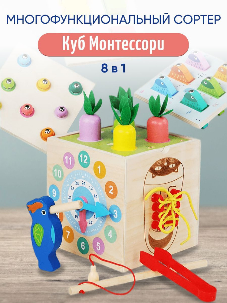 Увлекательная развивающая деревянная игрушка Бизикуб Монтессори 8 в 1 ...
