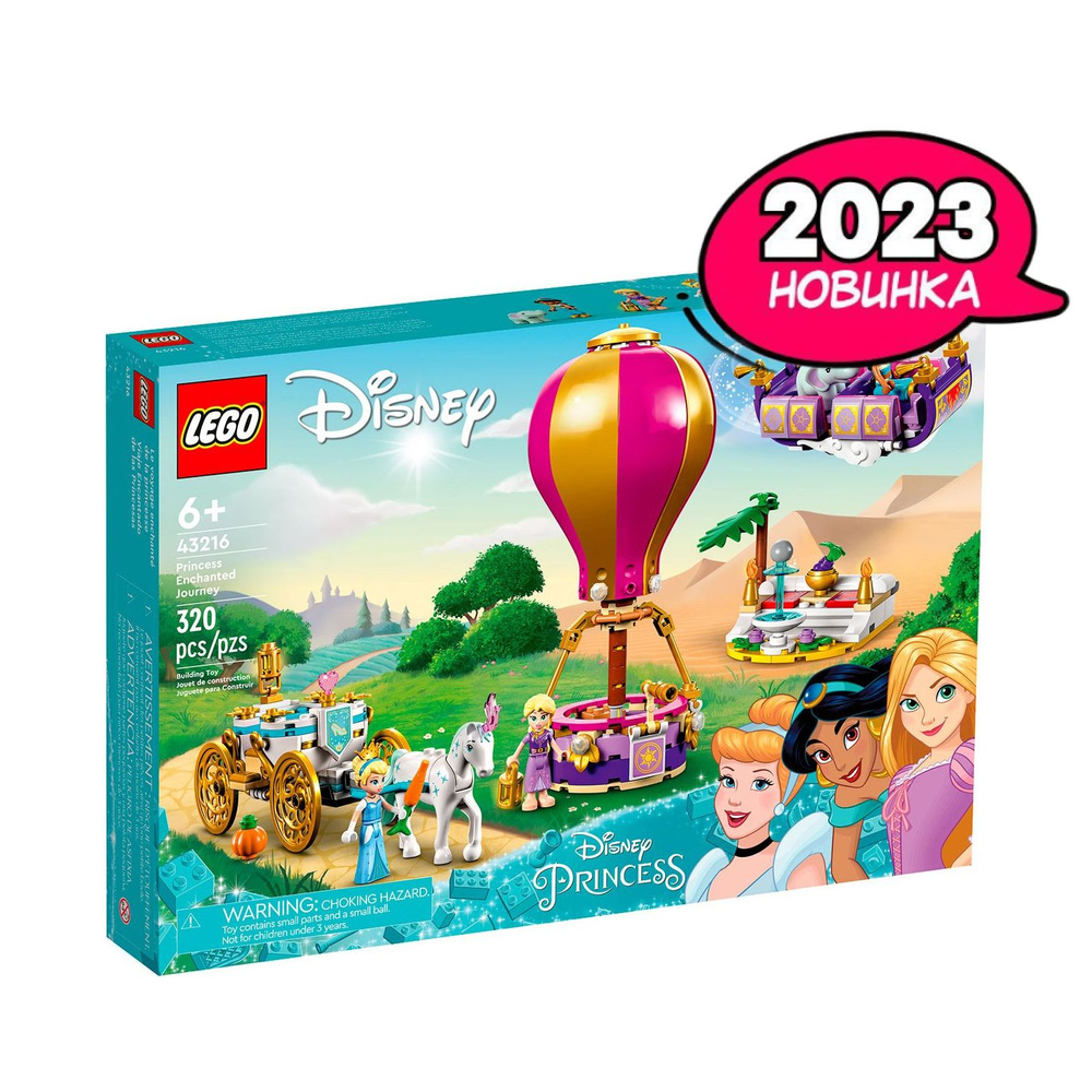 Конструктор LEGO Disney Princess Волшебное путешествие принцесс, 320  деталей, 6+, 43216