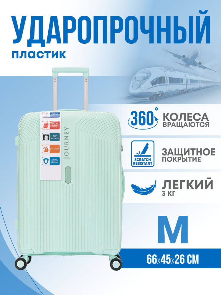 Journey Чемодан Полипропилен 66 см 58 л #1