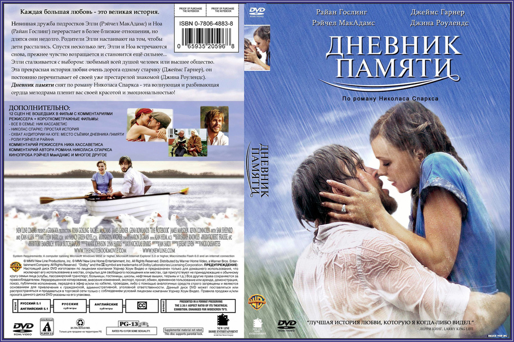 Фильм "Дневник памяти" 2004г. DVD - купить с доставкой по выгодным ...