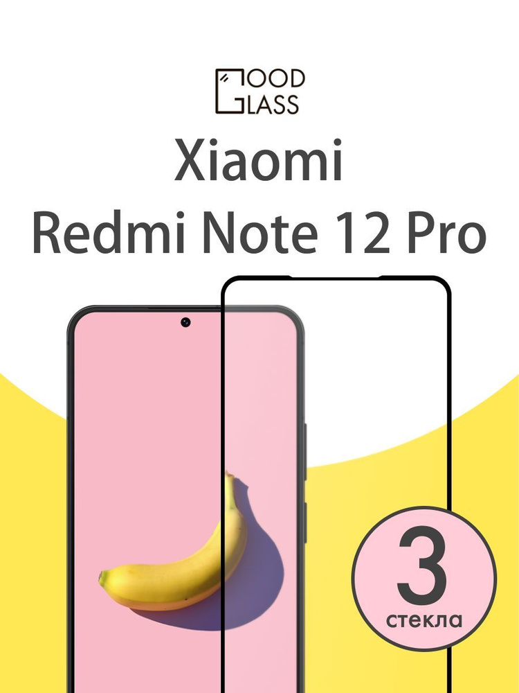 Стекло на xiaomi redmi note 12. Защитное стекло для xiaomi redmi note 8 pro. Защитное стекло для xiaomi redmi note 10 pro. Хонор нот 10. Стекло на xiaomi redmi note 12.