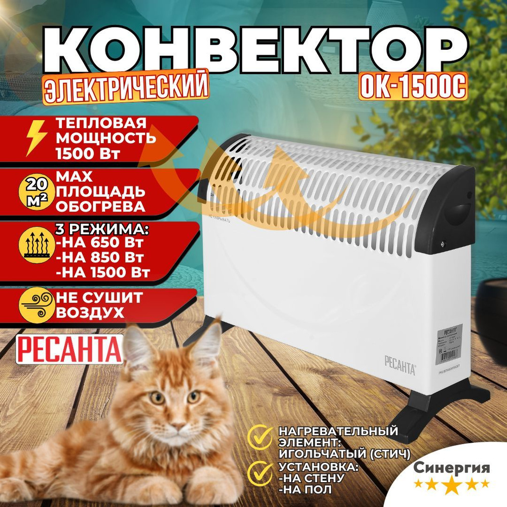 Конвектор ОК-1500С (стич) Ресанта #1