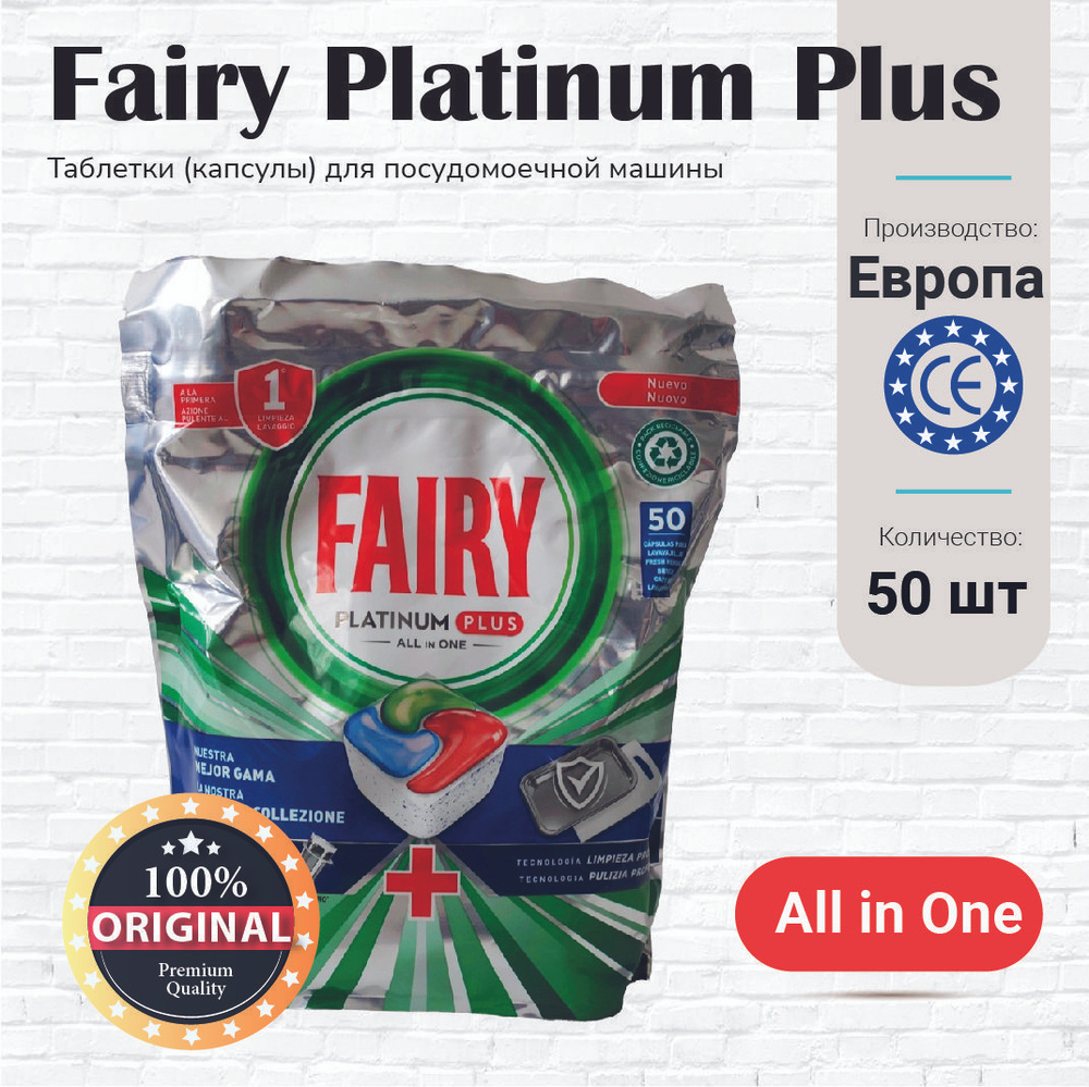 Таблетки (капсулы) для посудомоечной машины Fairy Platinum Plus All in One,  50шт - купить с доставкой по выгодным ценам в интернет-магазине OZON  (1220113278)