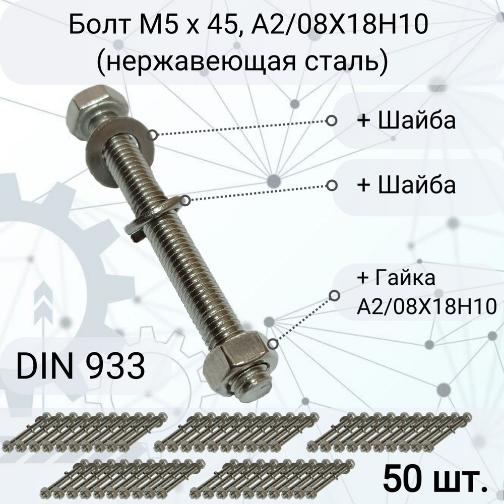 Болт 5 x 45 мм, головка: Шестигранная, 50 шт. 500 г #1