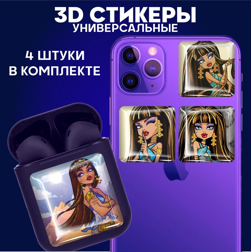 Наклейки на телефон 3д стикеры Monster High