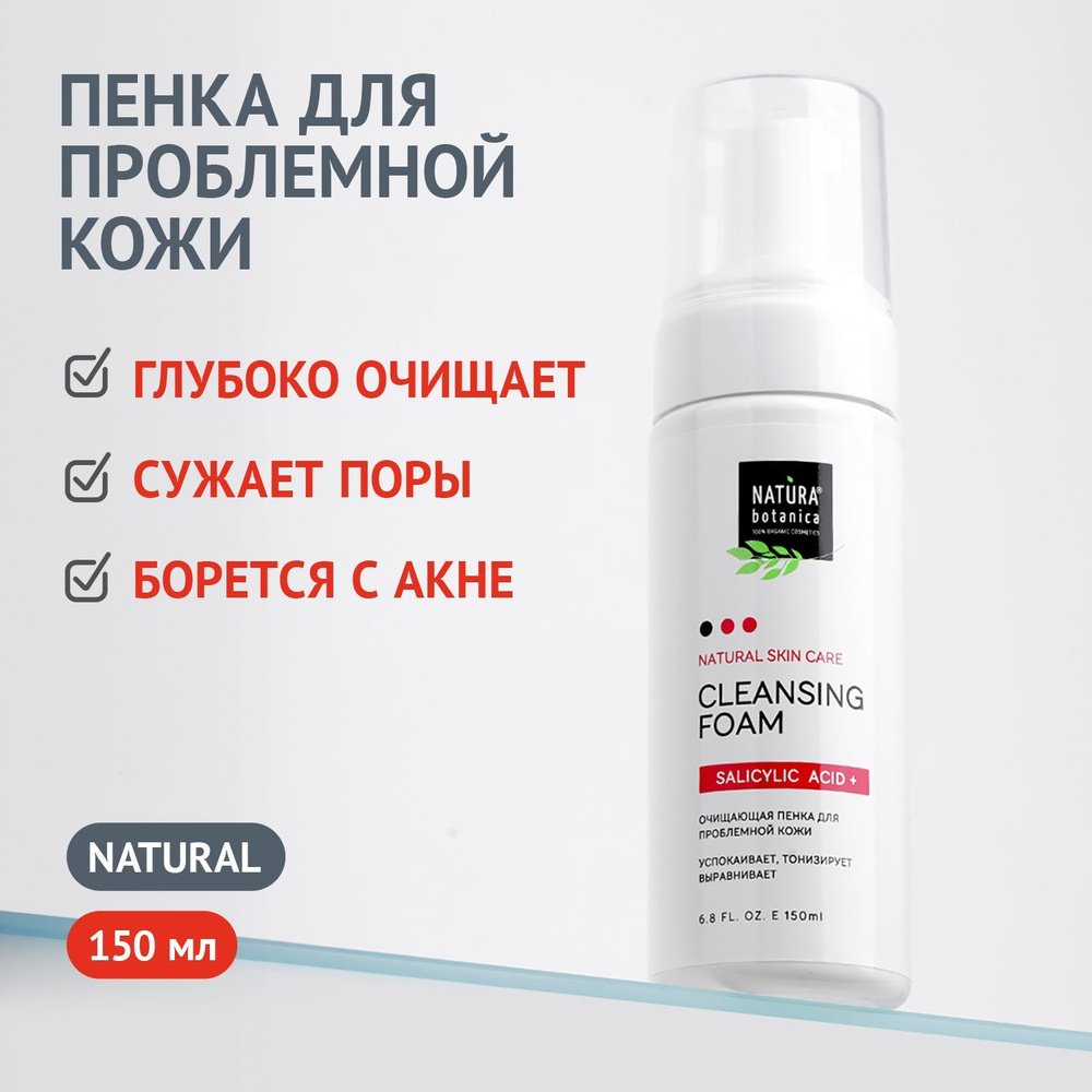 Средство для умывания Natura Botanica пенка для лица очищающая, для ...