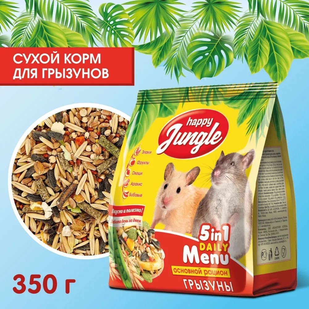 HAPPY JUNGLE Корм для грызунов 350 г #1