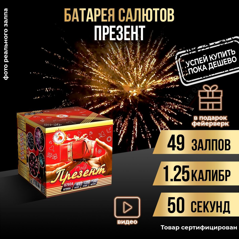 Батарея салютов 