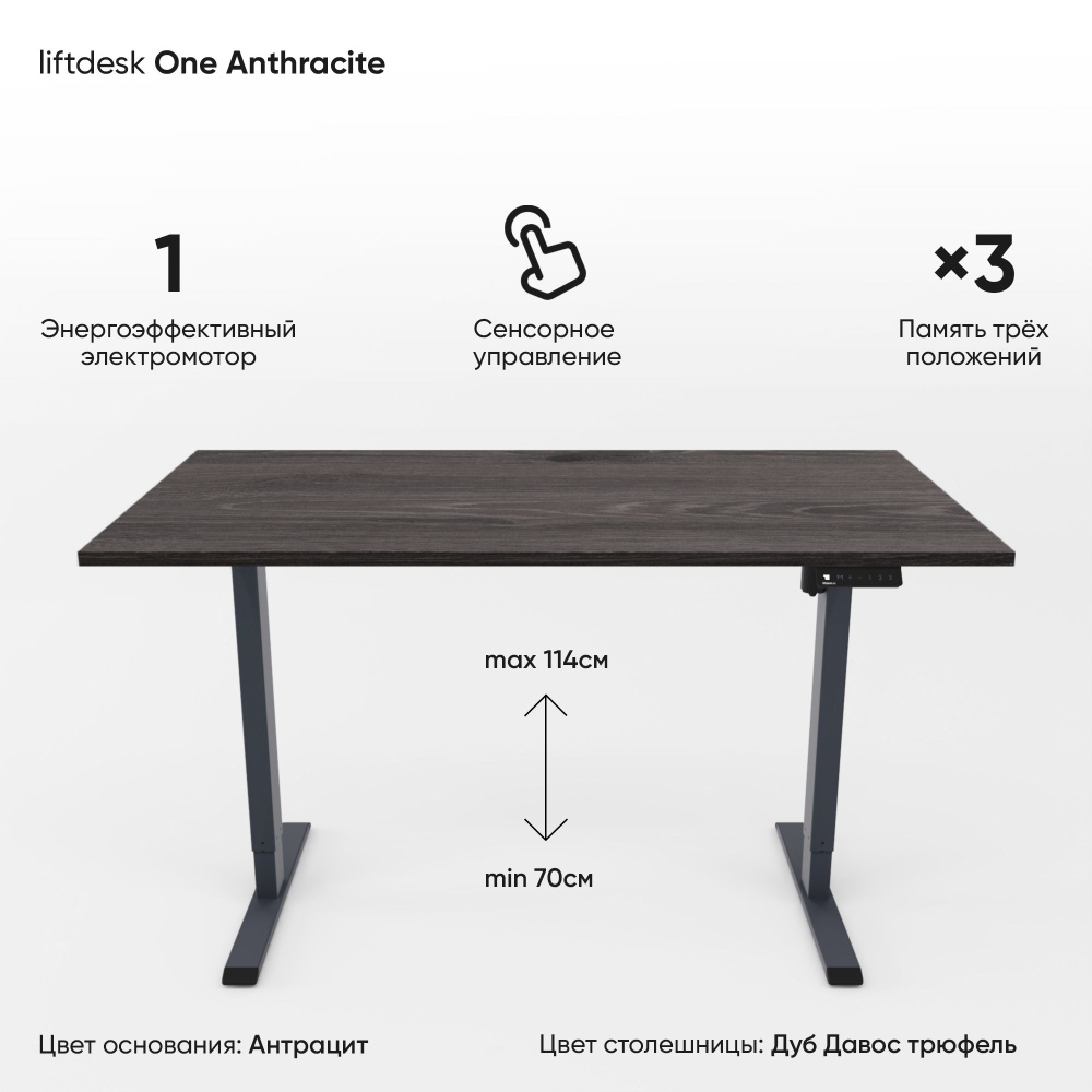 Компьютерный стол liftdesk Стол One, 137.9х67.6х114 см - купить по выгодным  ценам в интернет-магазине OZON (1162326515)