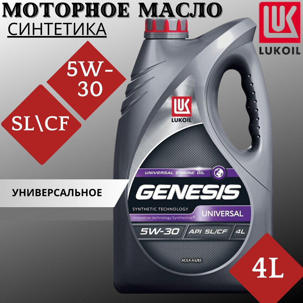 Масло моторное ЛУКОЙЛ (LUKOIL) 5W-30 Синтетическое - купить в  интернет-магазине OZON (1173875685)