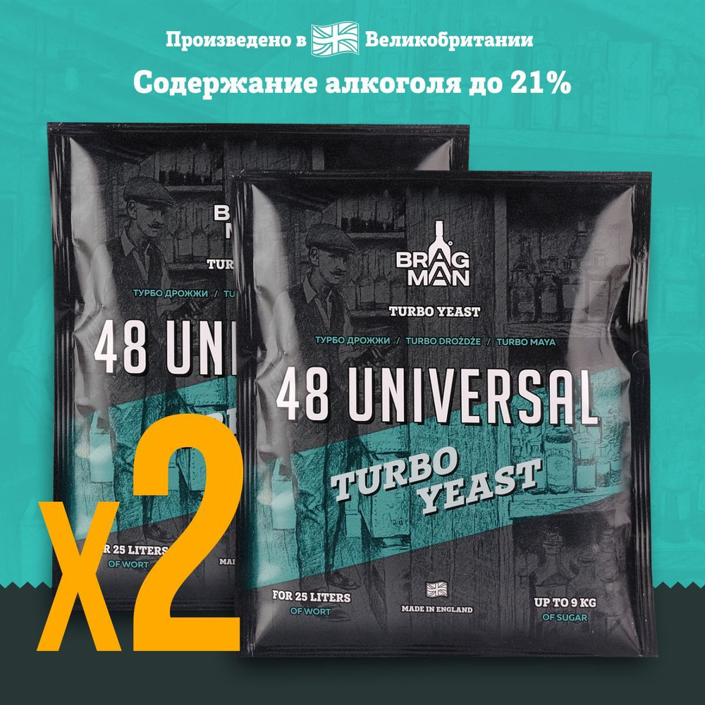 Дрожжи спиртовые турбо Bragman 48 Universal, 2 х 135 г для самогона  (Брагман 48 Универсал спиртовые, 2 штуки в комплекте)