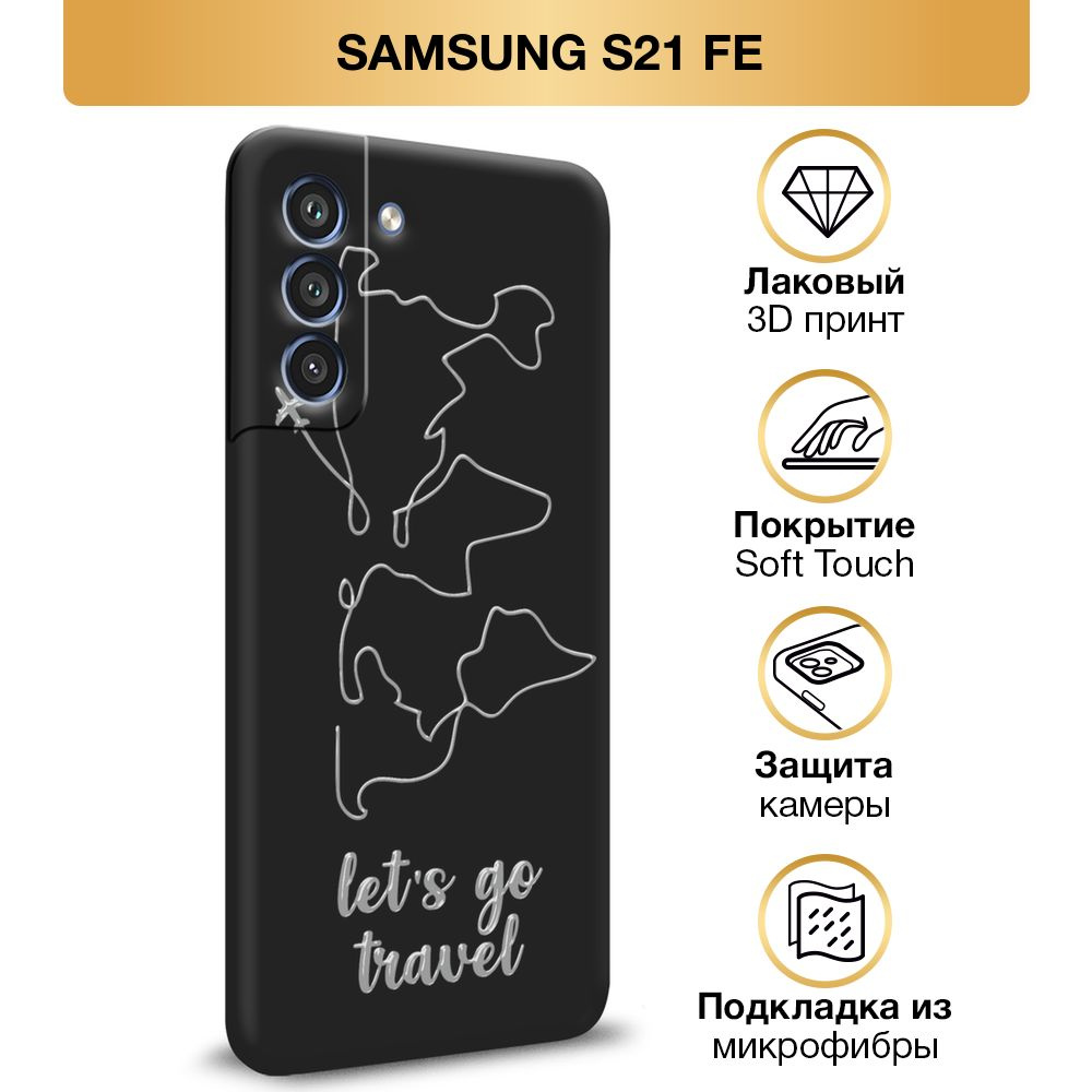 Чехол Soft Touch на Samsung Galaxy S21 FE 5G / Самсунг S21 FE 