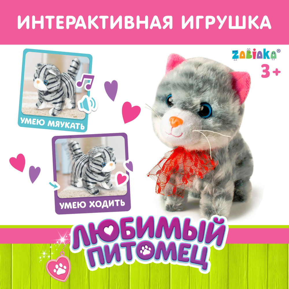 Интерактивная игрушка ZABIAKA, 