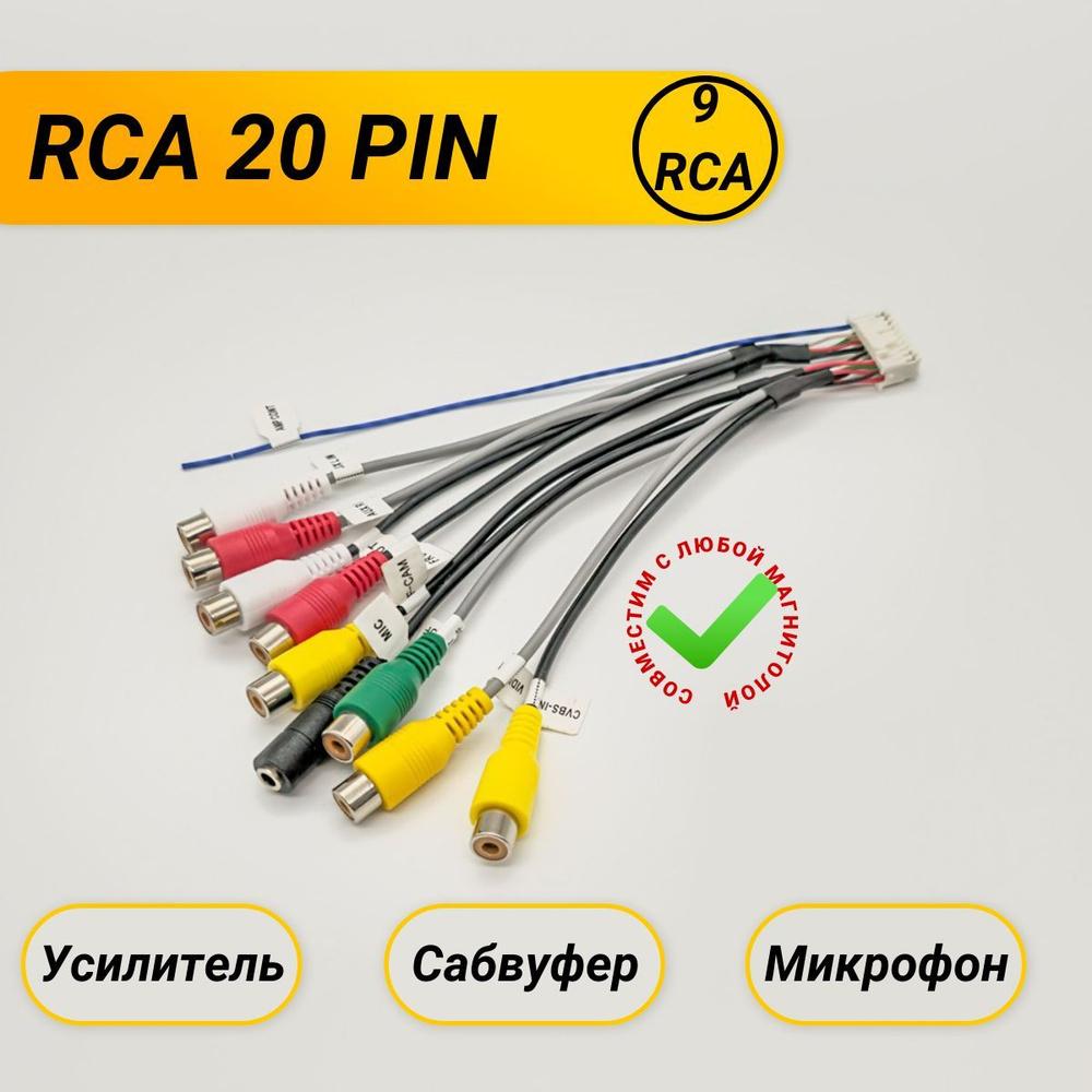 Кабель RCA для Android магнитол с выходом на микрофон, Teyes, Podofo, Incar