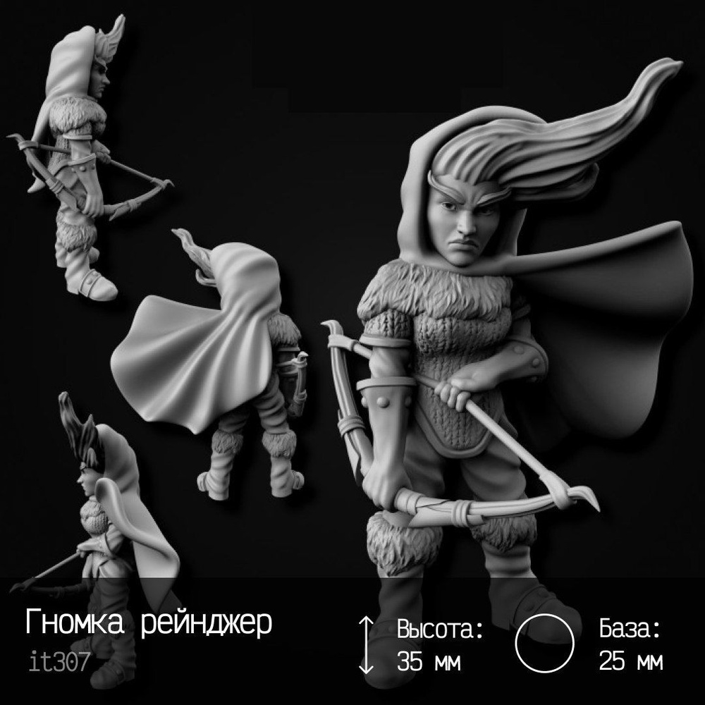 Миниатюра Гномка рейнджер - купить с доставкой по выгодным ценам в ...