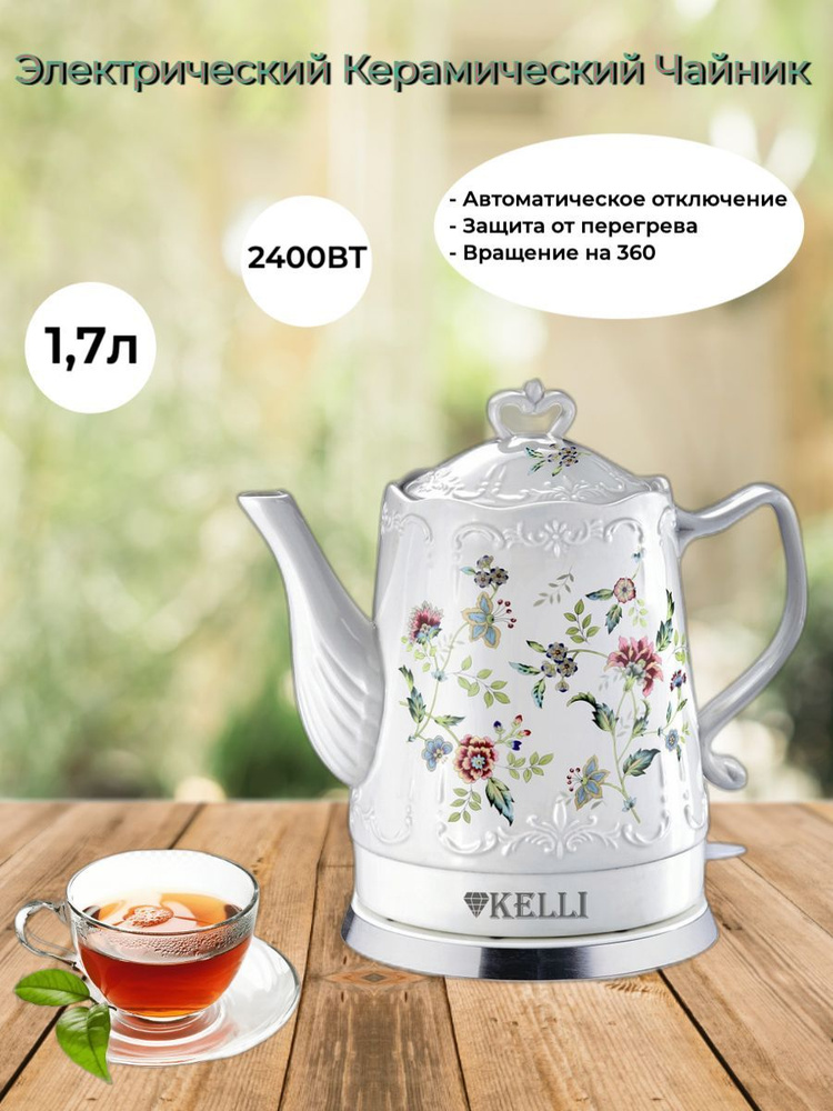 KELLI Электрический чайник KL-1401, белый #1