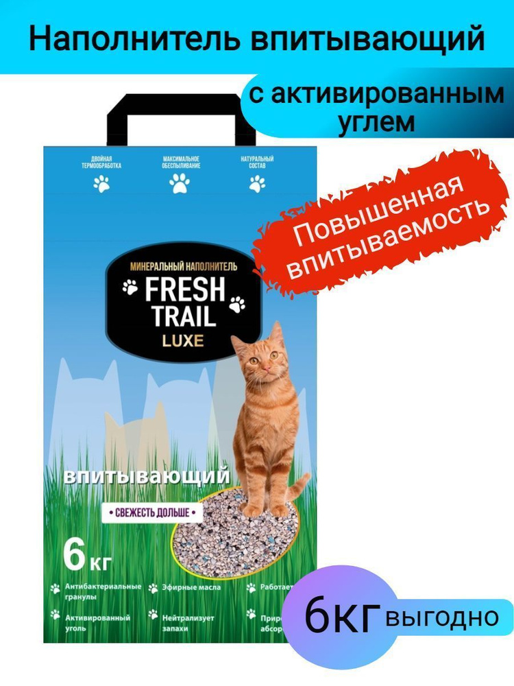 Наполнитель впитывающий для кошачьего туалета Fresh Trail Luxe ...
