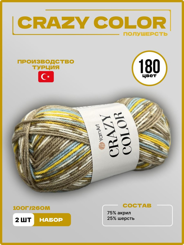 Пряжа для вязания CRAZY COLOR YarnArt Ярнарт Крейзи Колор 180 бежевый, голубой, желтый, белый 100 г 260 #1