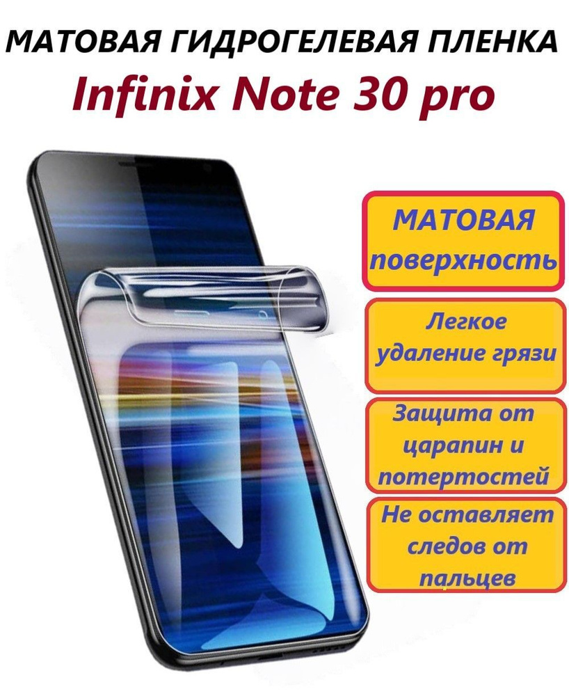 Защитная пленка Infinix NOTE 30 pro - купить по выгодной цене в  интернет-магазине OZON (1243077412)