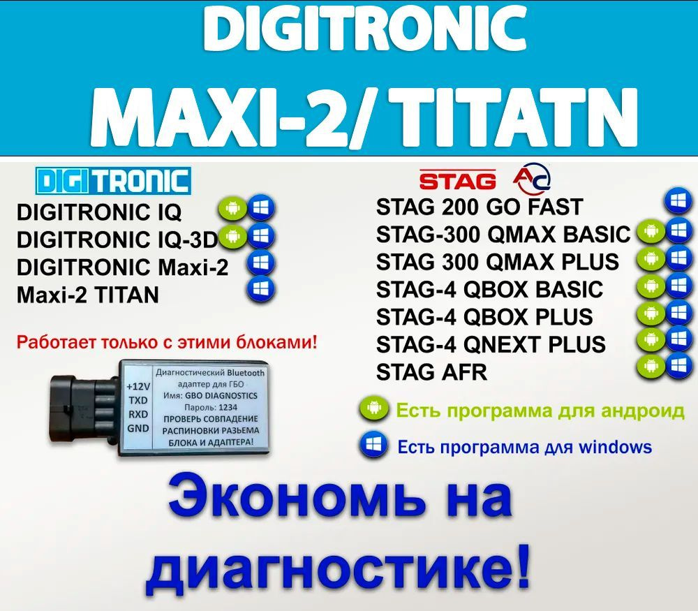 Настройка ГБО Digitronic на 4 цилиндра