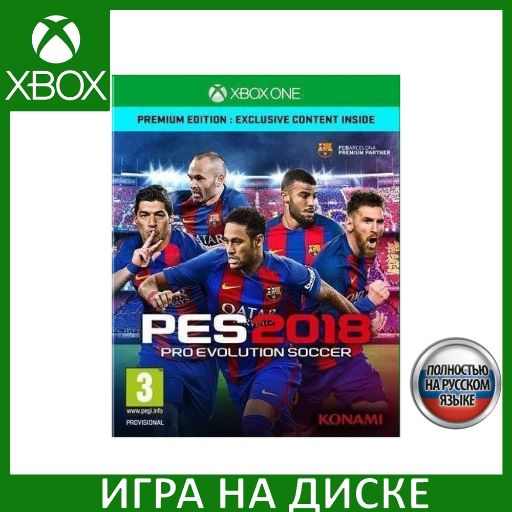 Игра Pro Evolution Soccer 2018 PES (Xbox Series, Xbox One, Русская версия)  купить по низкой цене с доставкой в интернет-магазине OZON (360199740)