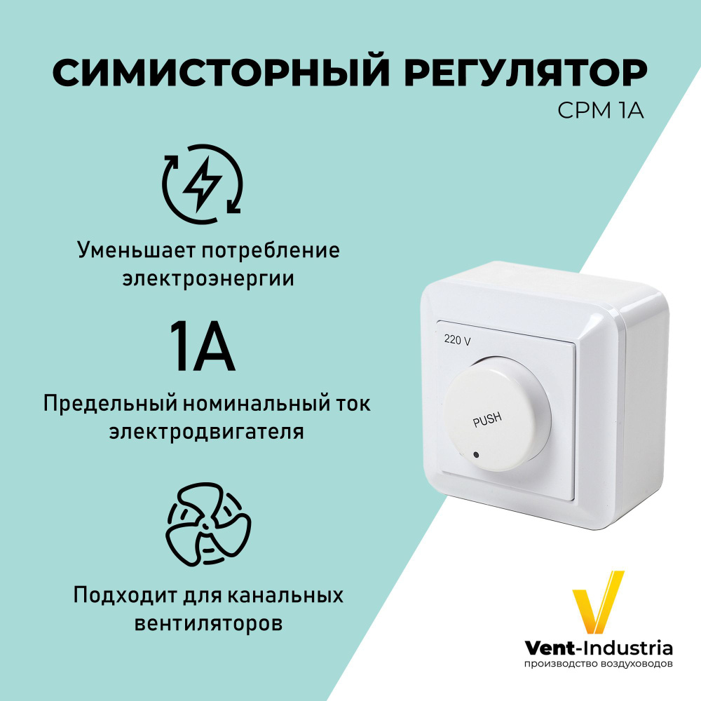 Симисторный регулятор СРМ 1А - купить по выгодной цене в интернет ...