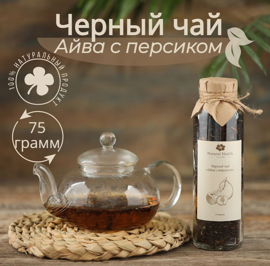 Черный чай листовой Айва с персиком 75гр. "Natural Health since 2022"  #1