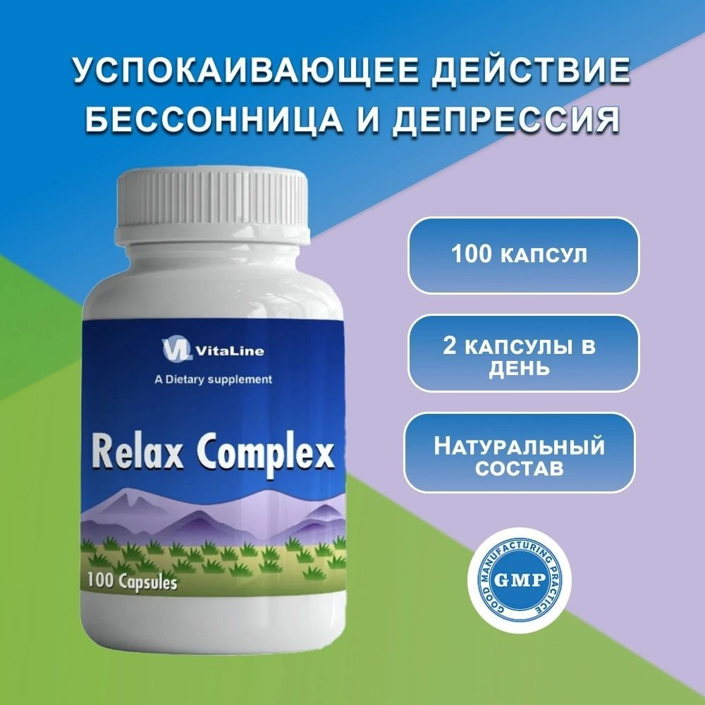 Релакс Комплекс,Relax Complex, Vitaline, 455 мг #1