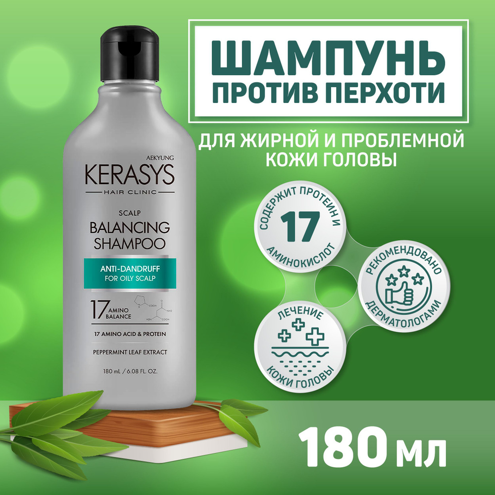 Kerasys Шампунь для волос, 180 мл #1