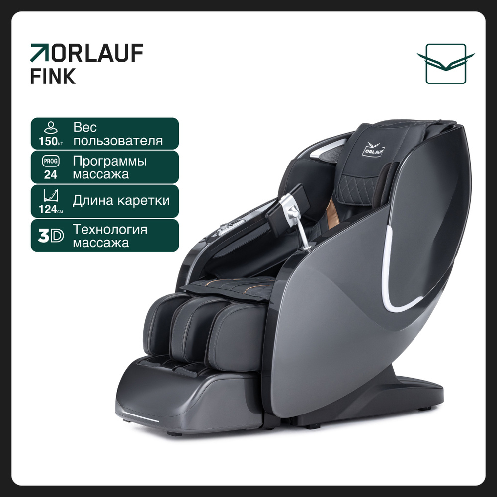 Массажное кресло электрическое Orlauf Fink Grey - купить с доставкой по ...