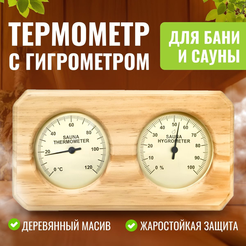 Термометр для бани, сауны Zurkibet - купить по доступным ценам в ...