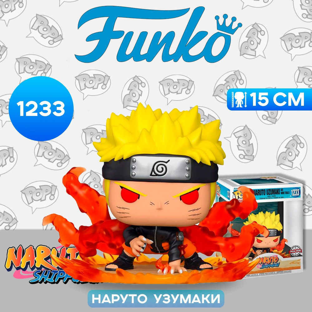 Фигурка Funko POP! Deluxe Naruto Shippuden Naruto Uzumaki as Nine Tails  (Exc) (1233) 60296 / Фигурка Фанко ПОП! по мотивам аниме 