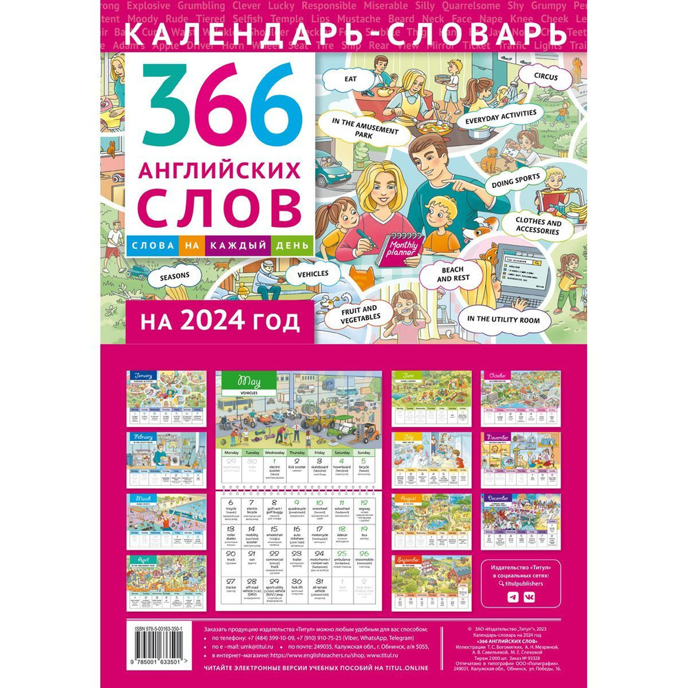 Календарь-словарь. 366 английских слов. 2024 год - купить с доставкой по  выгодным ценам в интернет-магазине OZON (1246524214)