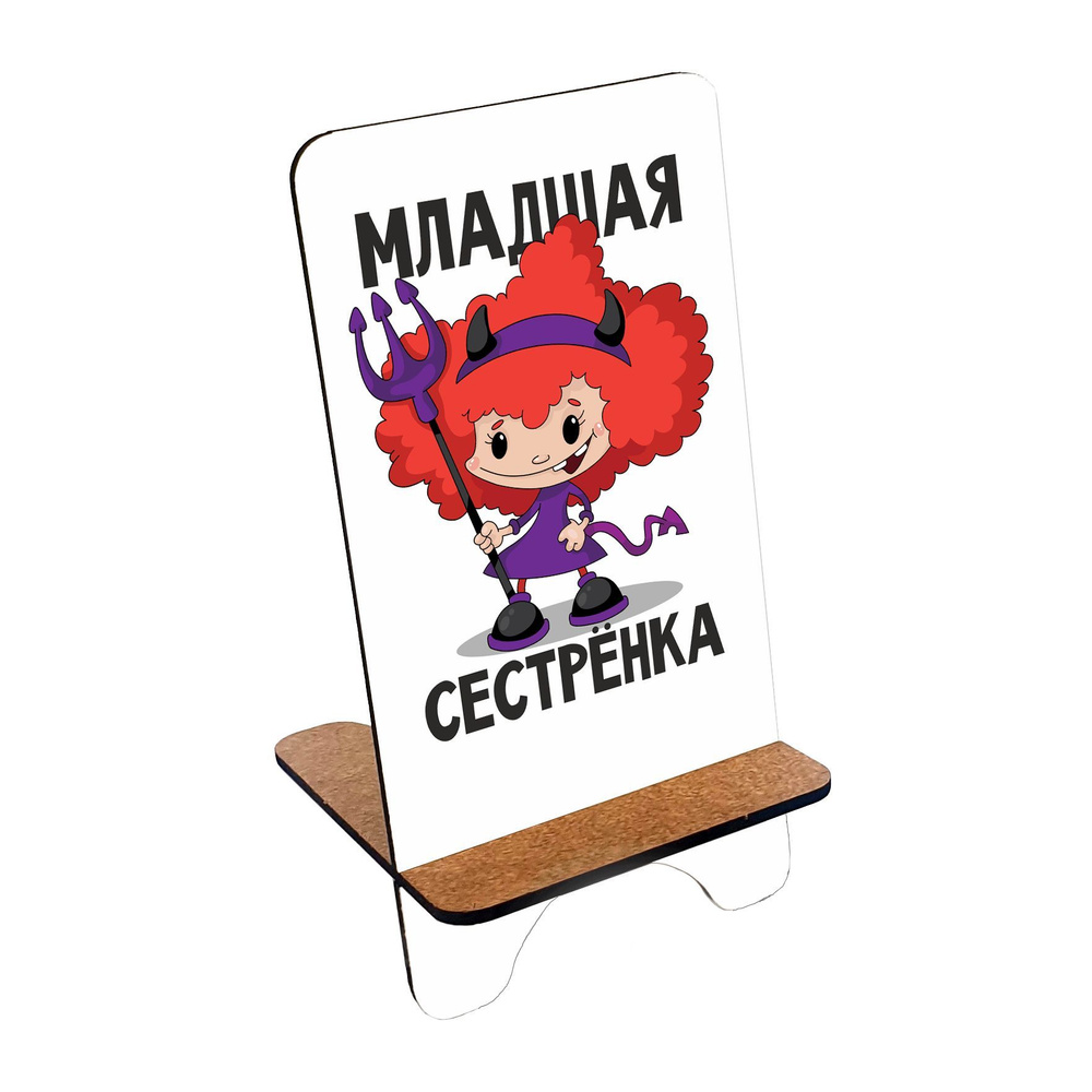 Подставка для телефона деревянная, держатель для телефона #huskydom Младшая сестренка чертёнок 1004600 #1