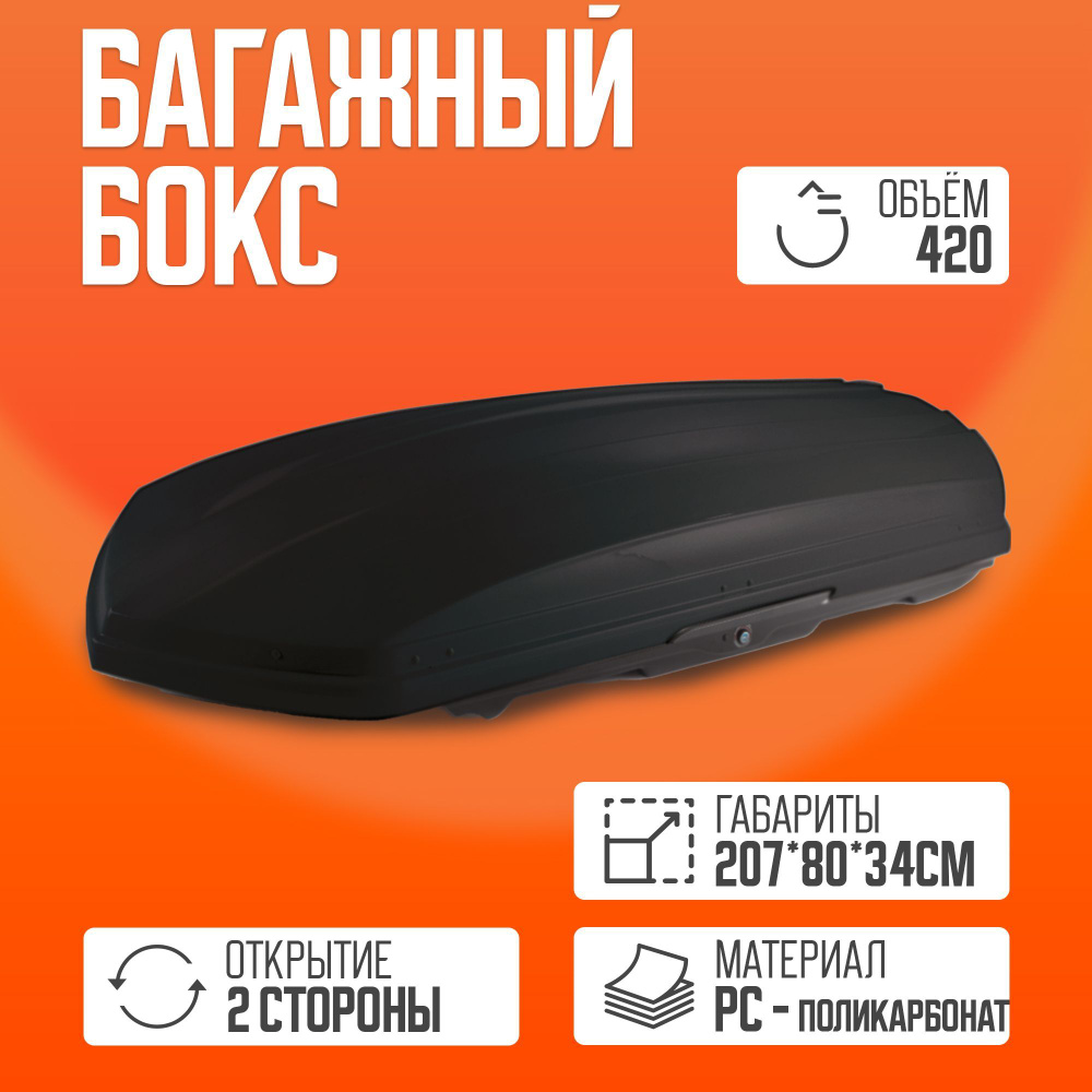 Багажный бокс TAKARA KGT_Takara-19003-PC_420 - купить по доступным ценам в  интернет-магазине OZON (243225589)