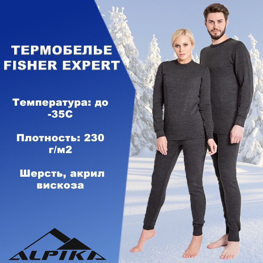 Термобелье для рыбалки и охоты ALPIKA, размер 54 (54), Зима, цвет  темно-серый - купить по выгодной цене в интернет-магазине OZON (1247706339)