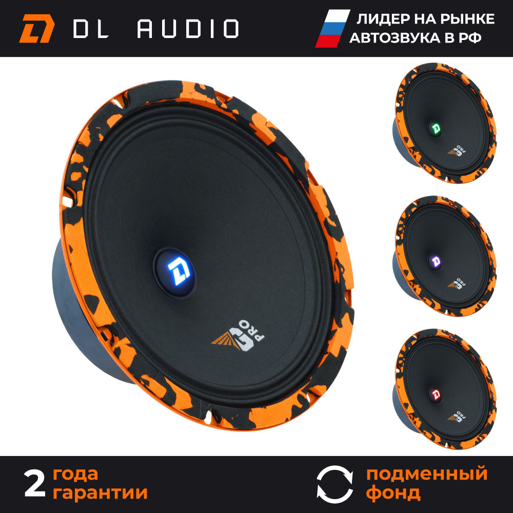 Динамики автомобильные 20 см DL Audio Gryphon Pro 200 SE #1