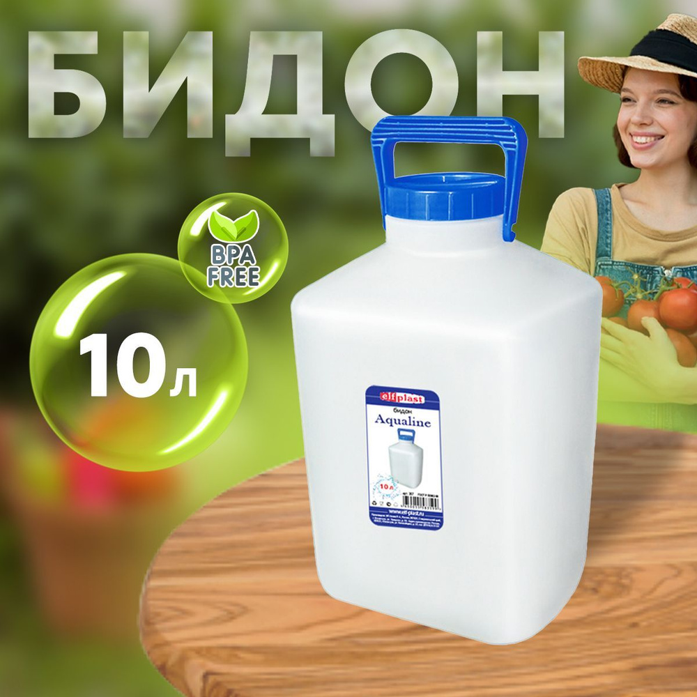 elfplast Бидон, Пластик, 10 л #1