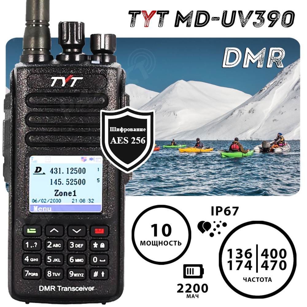 Радиостанция tyt md-uv390. Рация тут-390. Рация uhf. Рации tyt md-uv390. Tyt md-uv390 dmr.