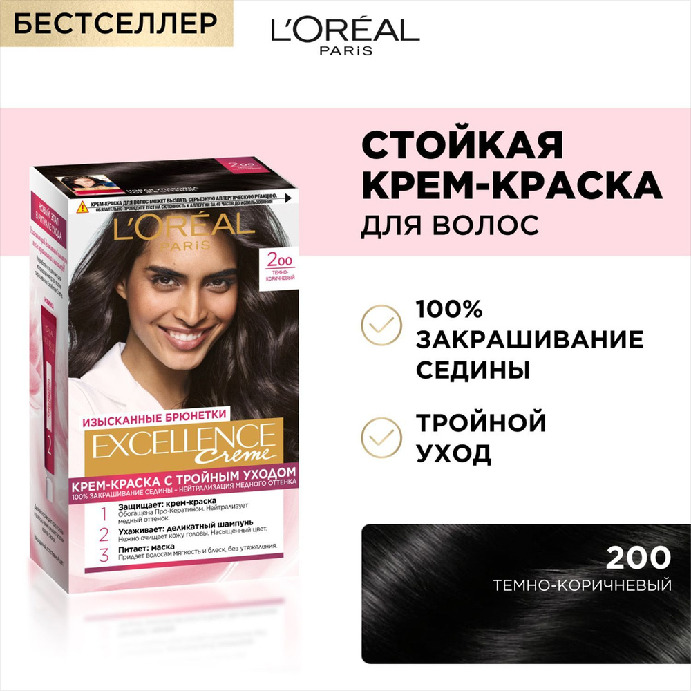 Краска для волос L OREAL Excellence 200 Тёмно коричневый #1