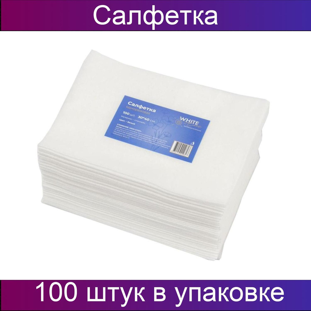 Салфетка спанлейс 30x40 см, белый, Выбор, 100 штук в рулоне #1