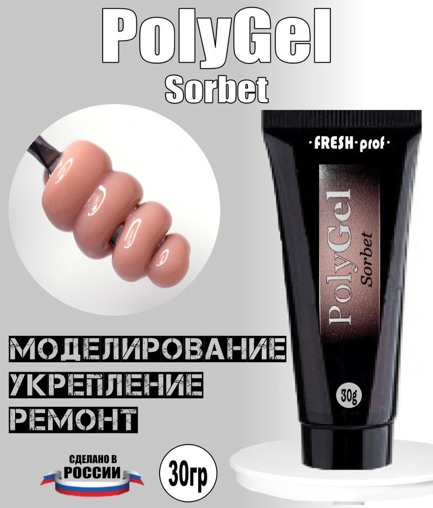 Полигель для наращивания ногтей 30гр PolyGel от Fresh Prof #1